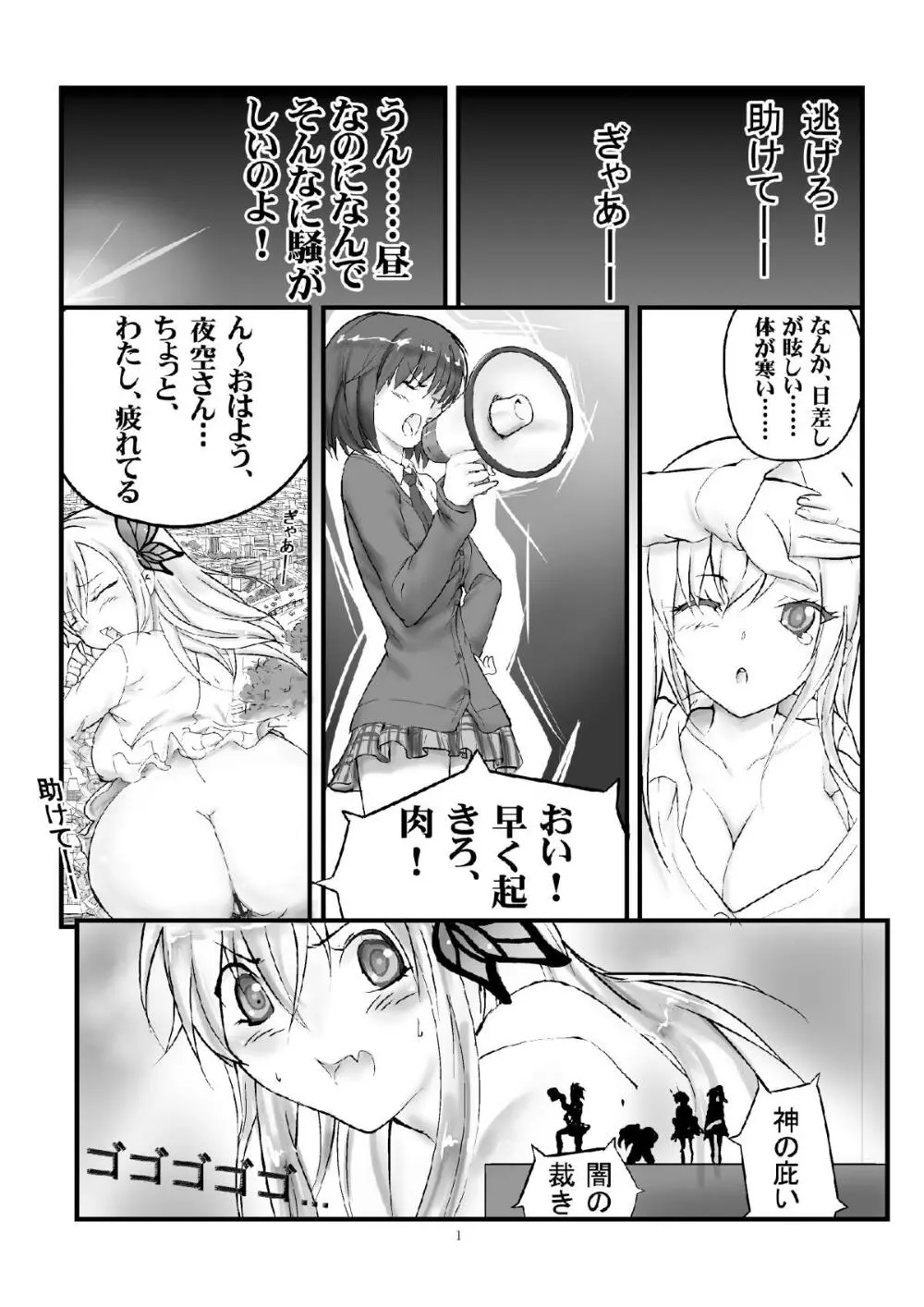 僕の星奈が大きい Page.3