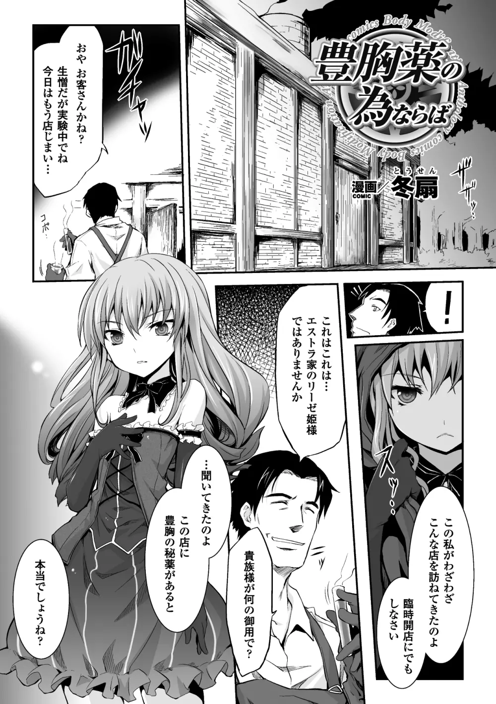 人体改造アンソロジーコミックス Vol.1 Page.25