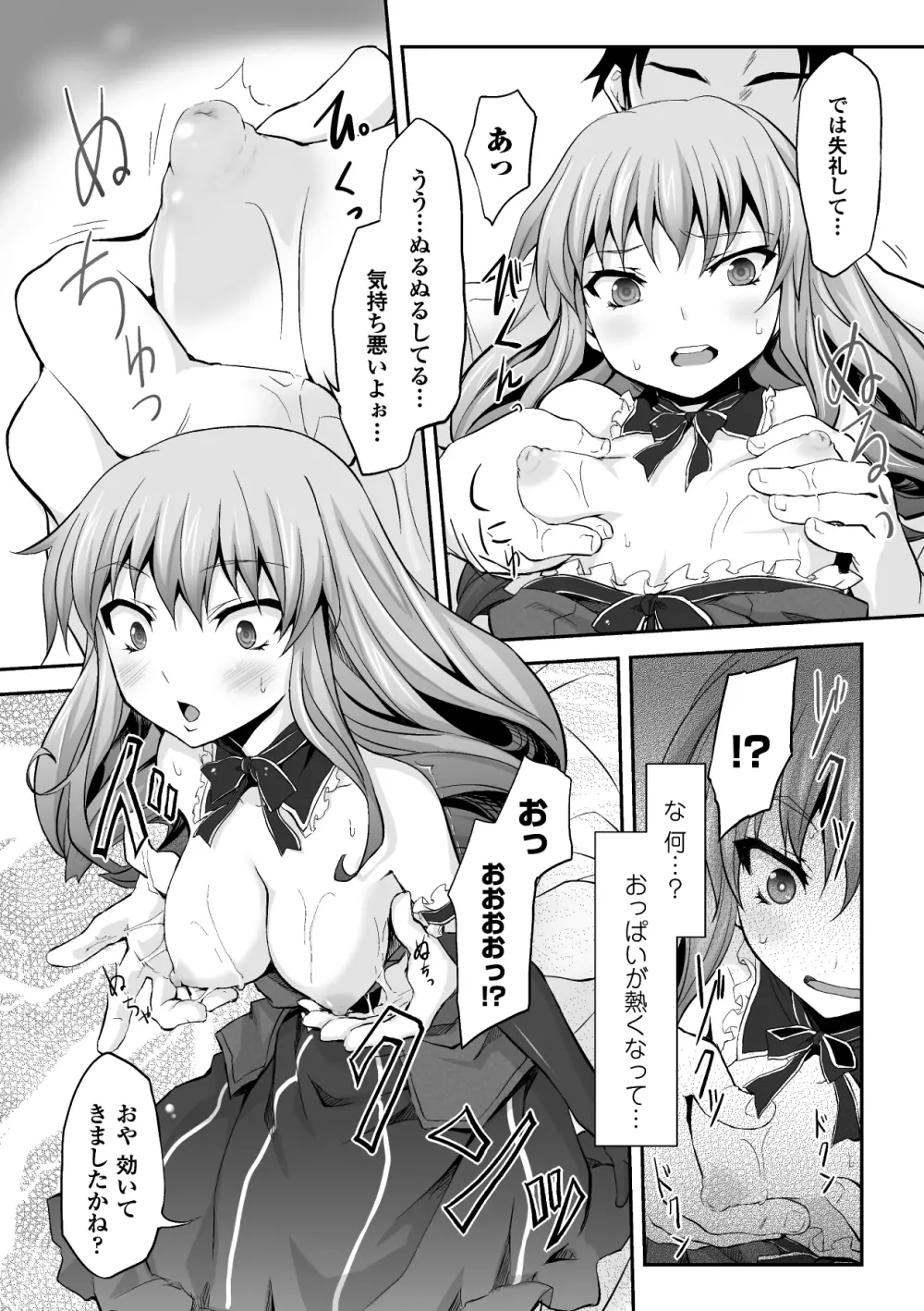 人体改造アンソロジーコミックス Vol.1 Page.29