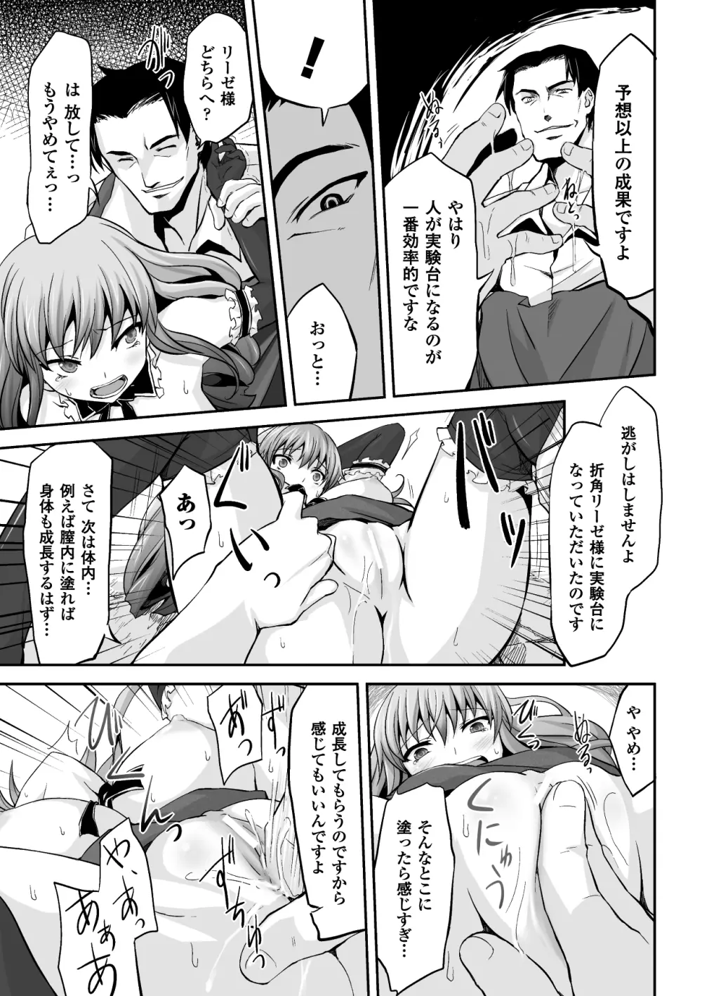 人体改造アンソロジーコミックス Vol.1 Page.33