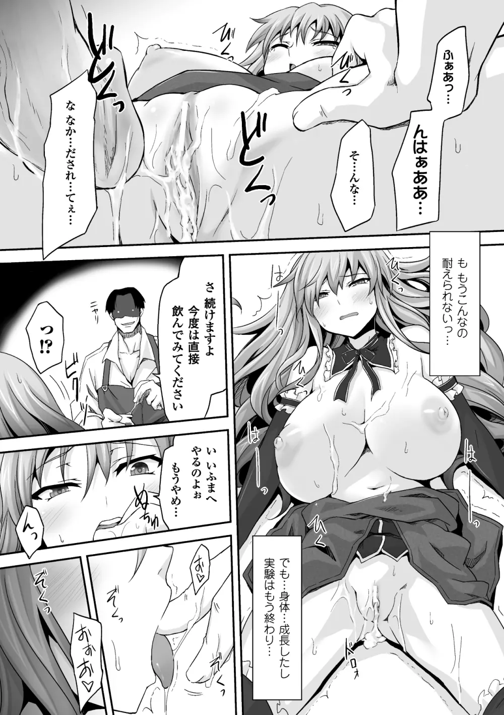 人体改造アンソロジーコミックス Vol.1 Page.39