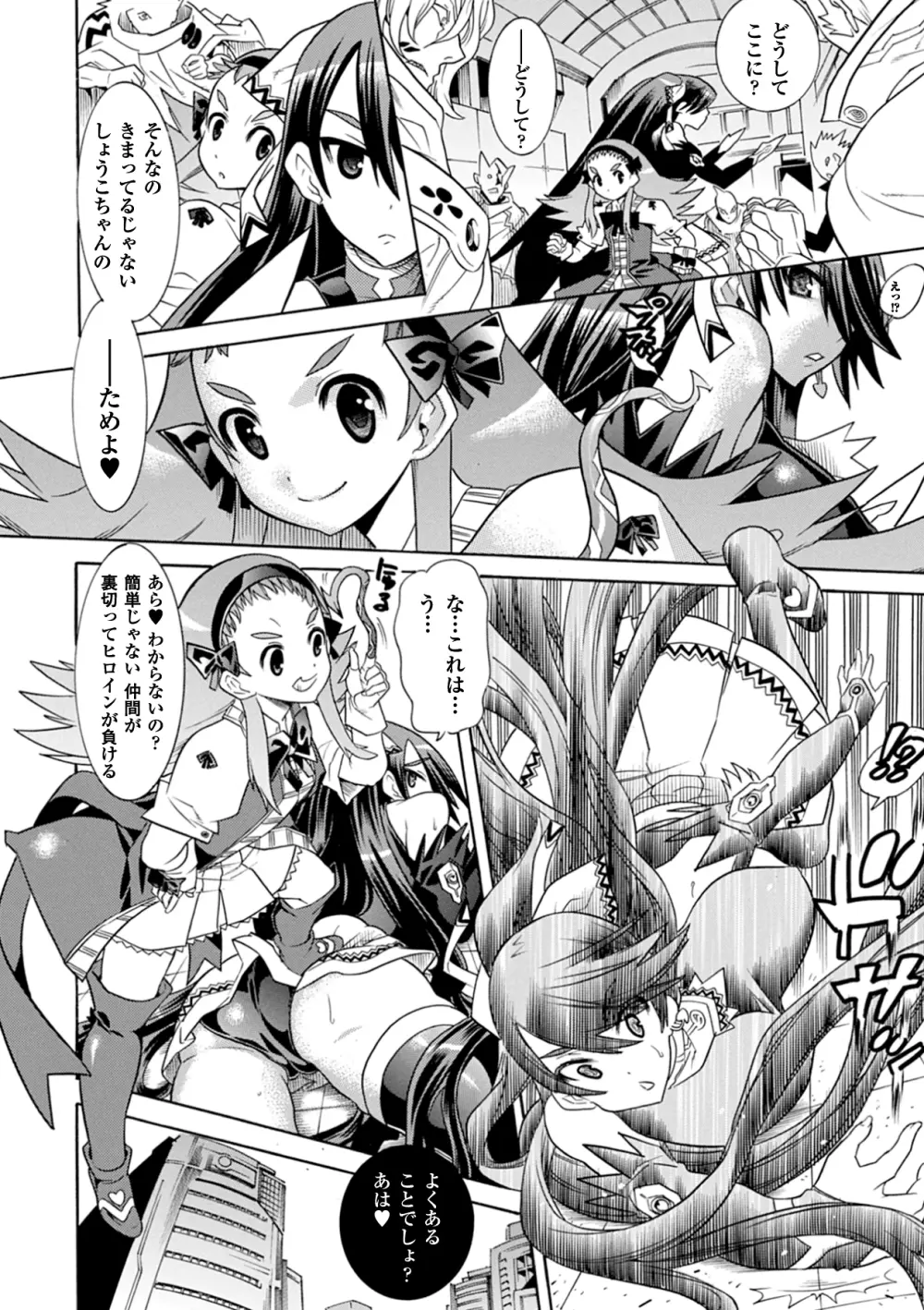 人体改造アンソロジーコミックス Vol.1 Page.48