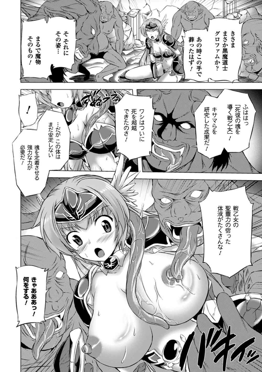 人体改造アンソロジーコミックス Vol.1 Page.8