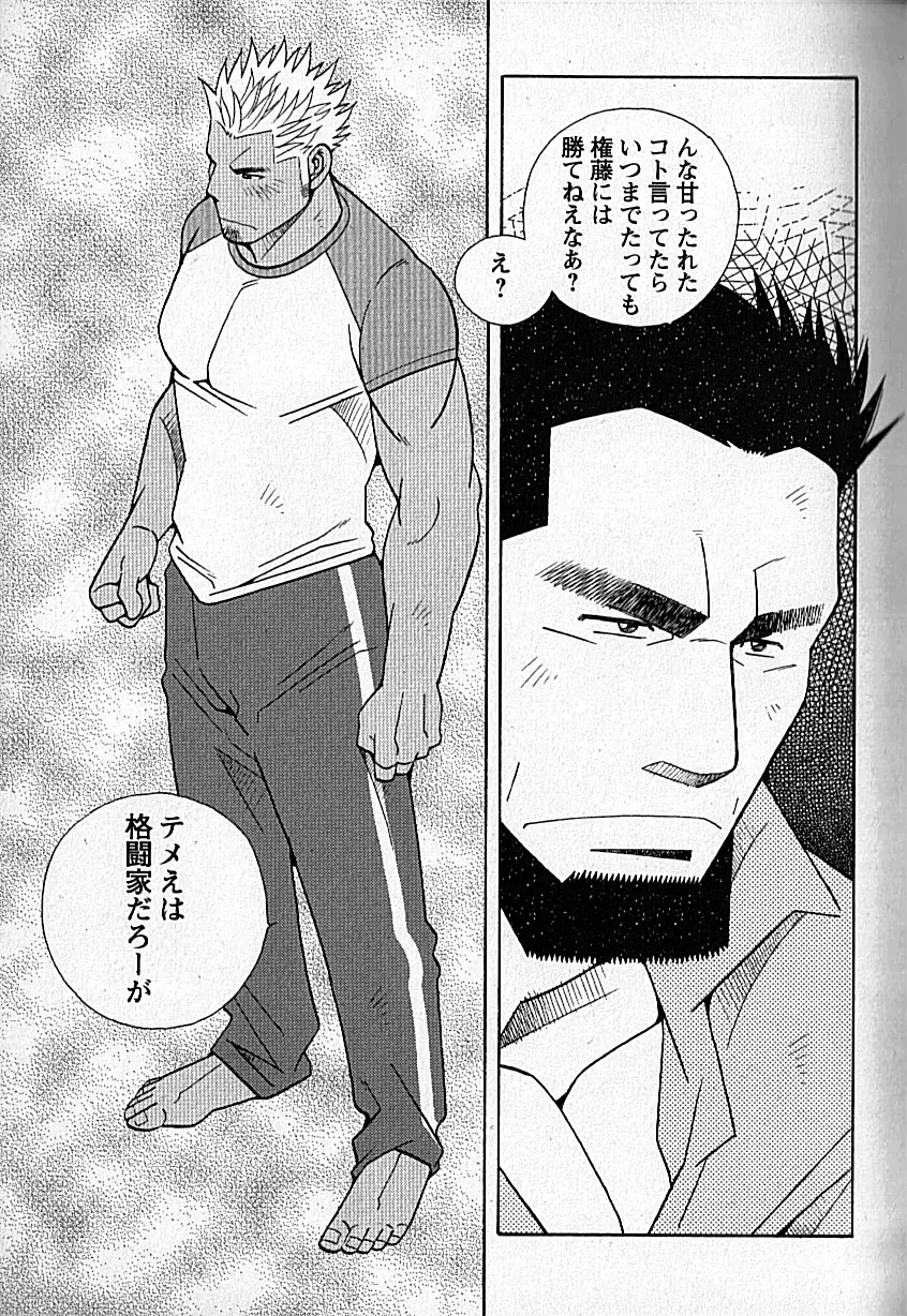 LOVING HEART - Kazuhide Ichikawa Page.16