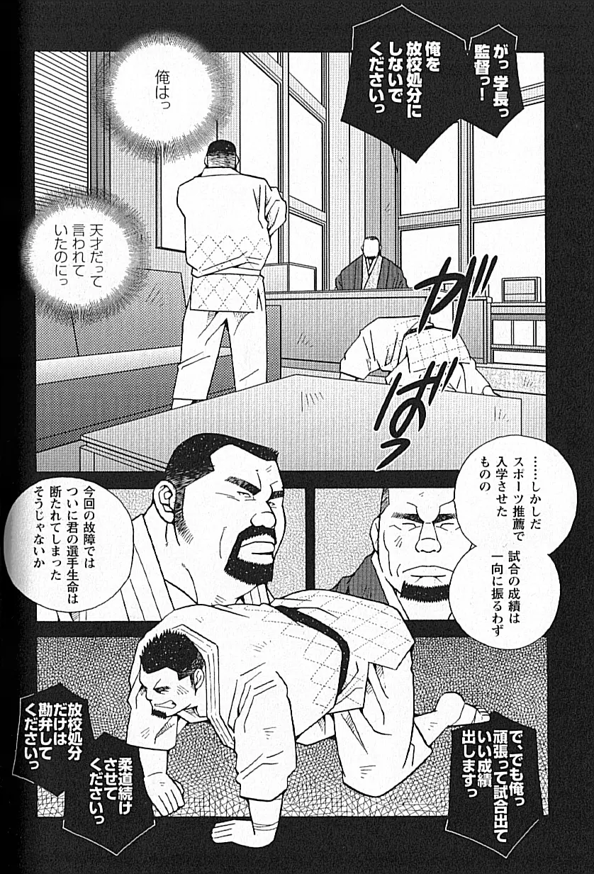 LOVING HEART - Kazuhide Ichikawa Page.163