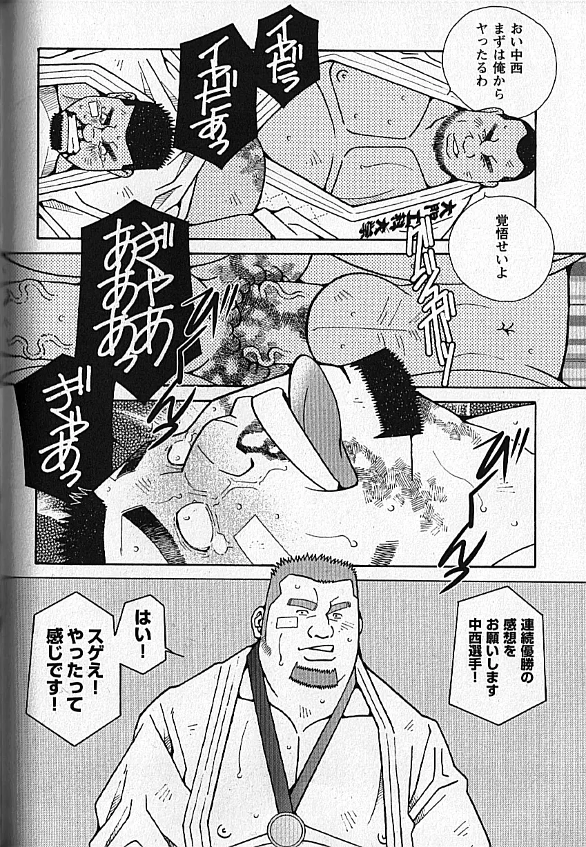 LOVING HEART - Kazuhide Ichikawa Page.175