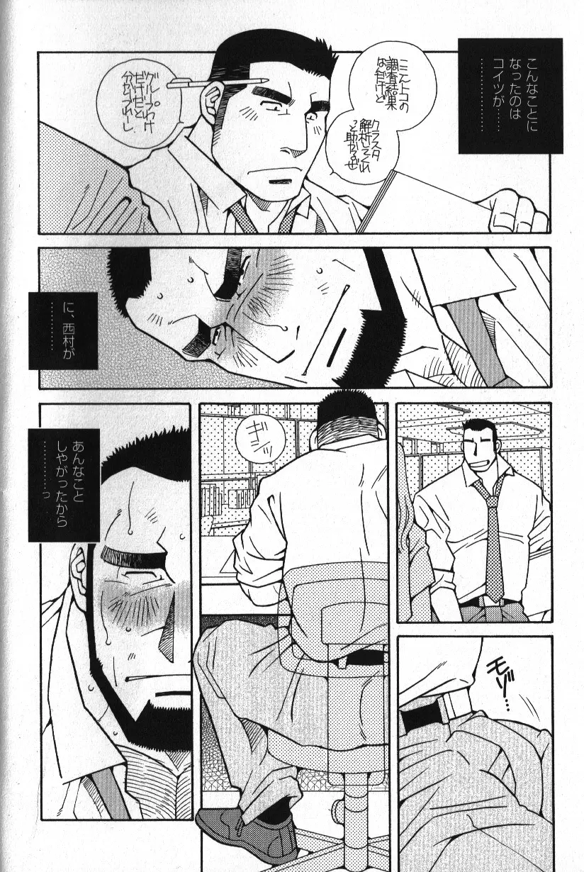 LOVING HEART - Kazuhide Ichikawa Page.199