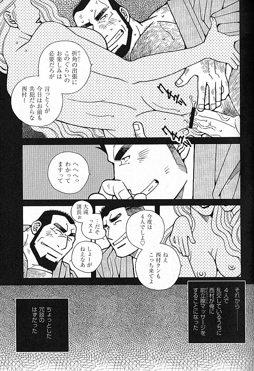 LOVING HEART - Kazuhide Ichikawa Page.202