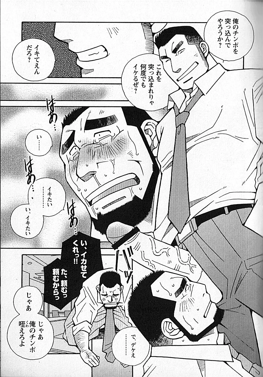 LOVING HEART - Kazuhide Ichikawa Page.210