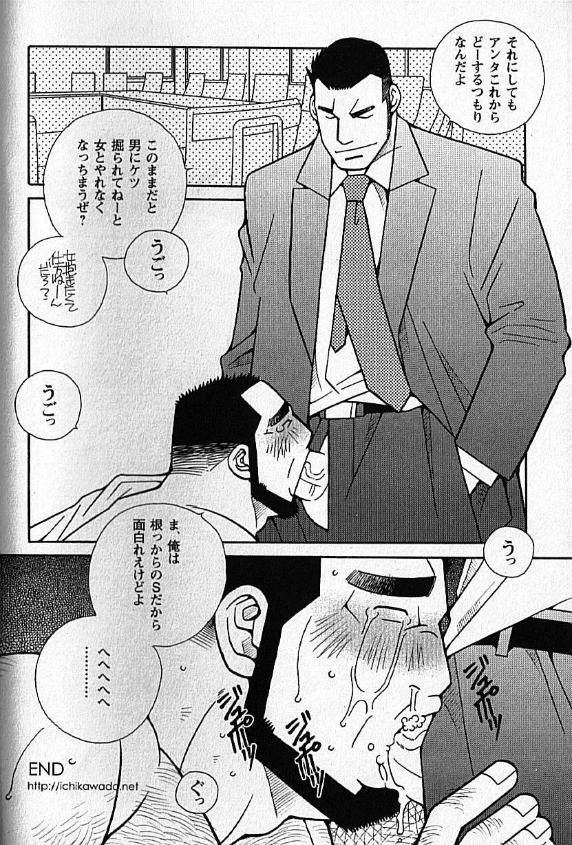 LOVING HEART - Kazuhide Ichikawa Page.219