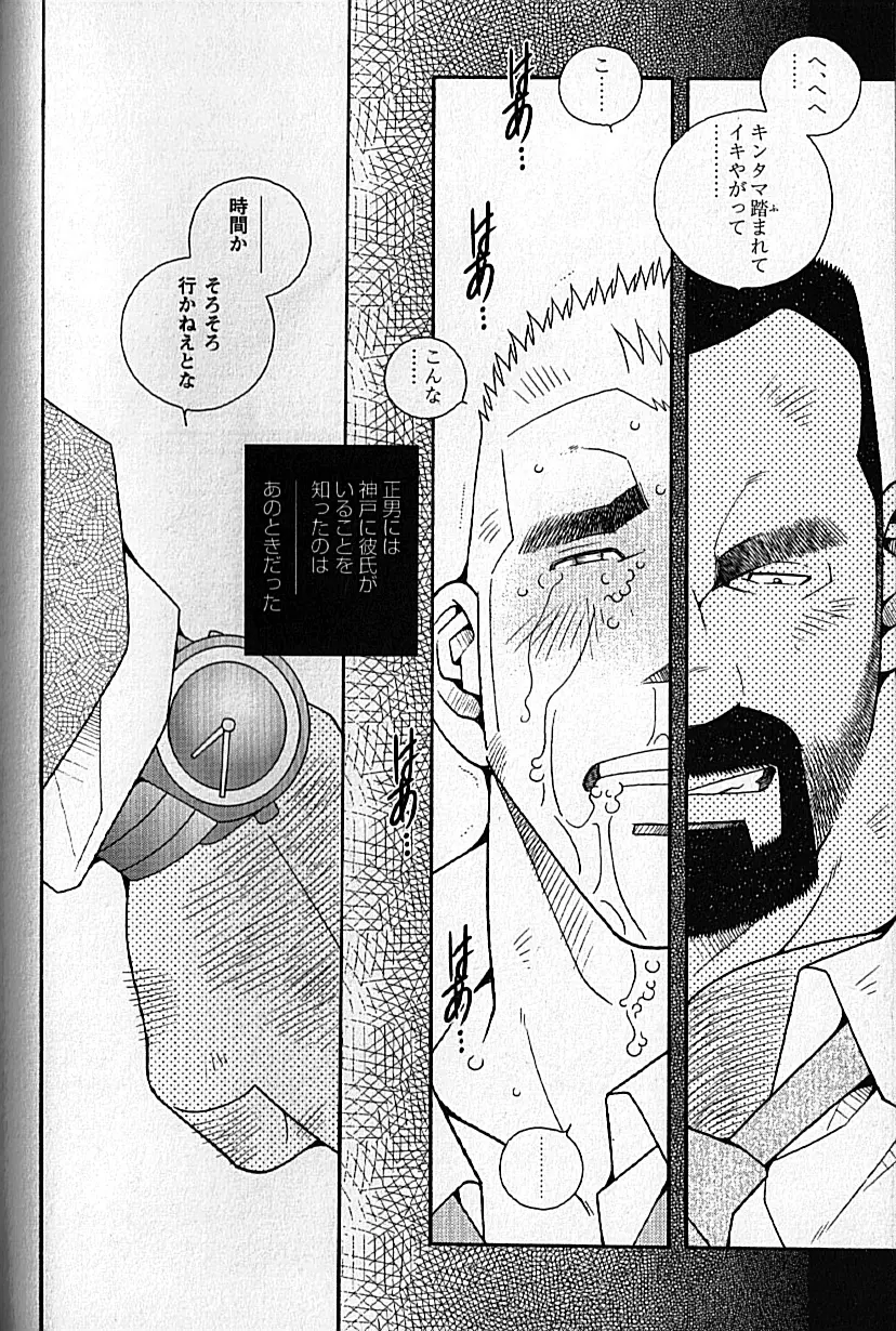 LOVING HEART - Kazuhide Ichikawa Page.233