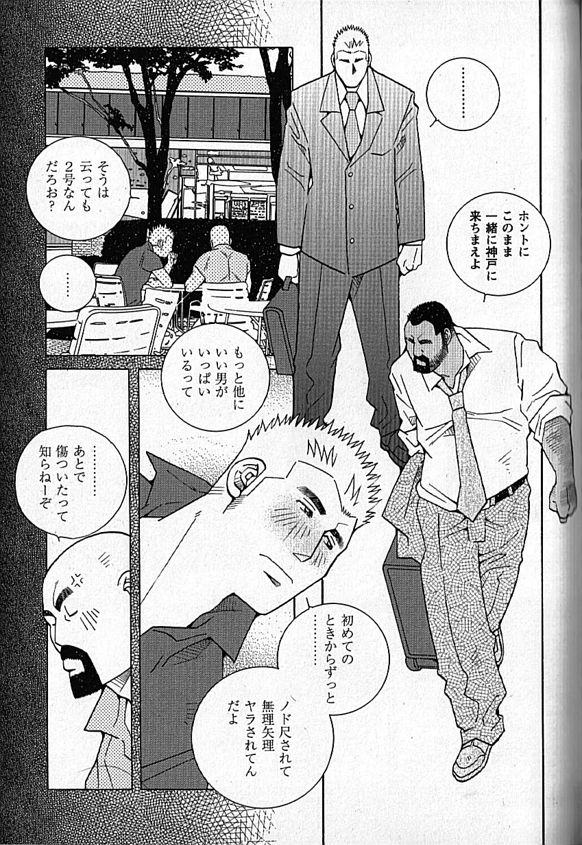 LOVING HEART - Kazuhide Ichikawa Page.234