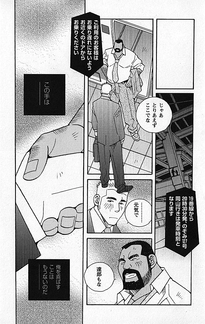 LOVING HEART - Kazuhide Ichikawa Page.242