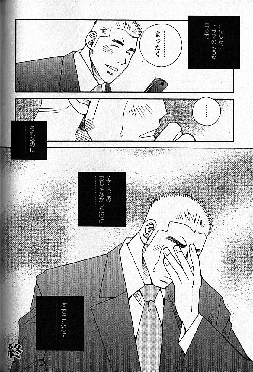 LOVING HEART - Kazuhide Ichikawa Page.245