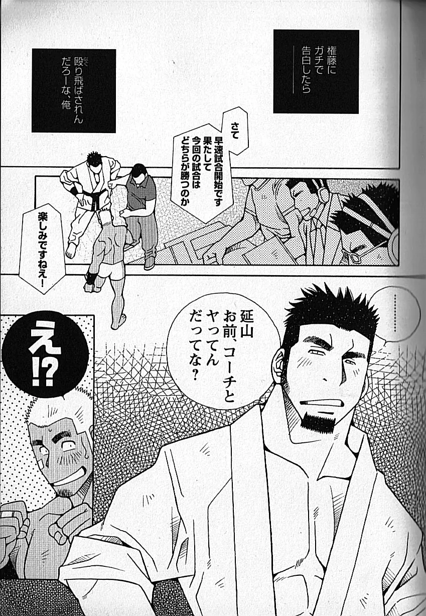 LOVING HEART - Kazuhide Ichikawa Page.34