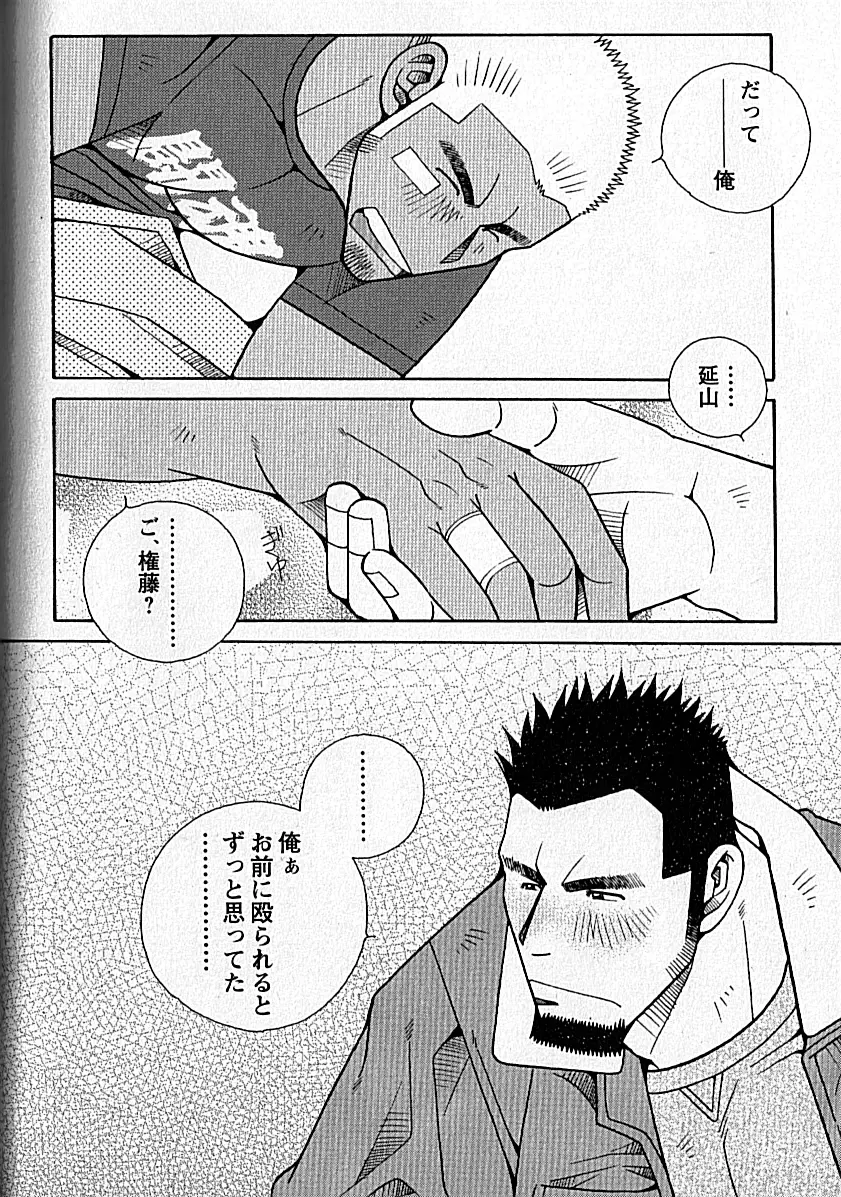 LOVING HEART - Kazuhide Ichikawa Page.37