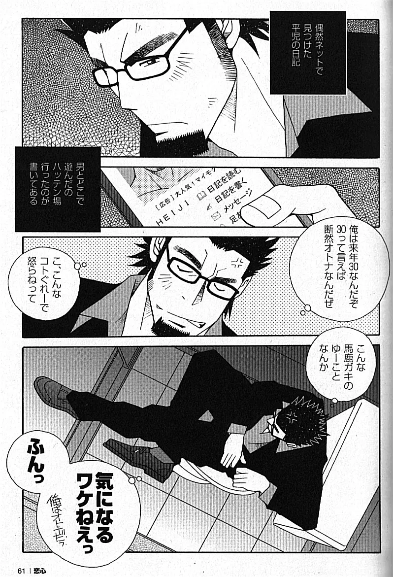 LOVING HEART - Kazuhide Ichikawa Page.61