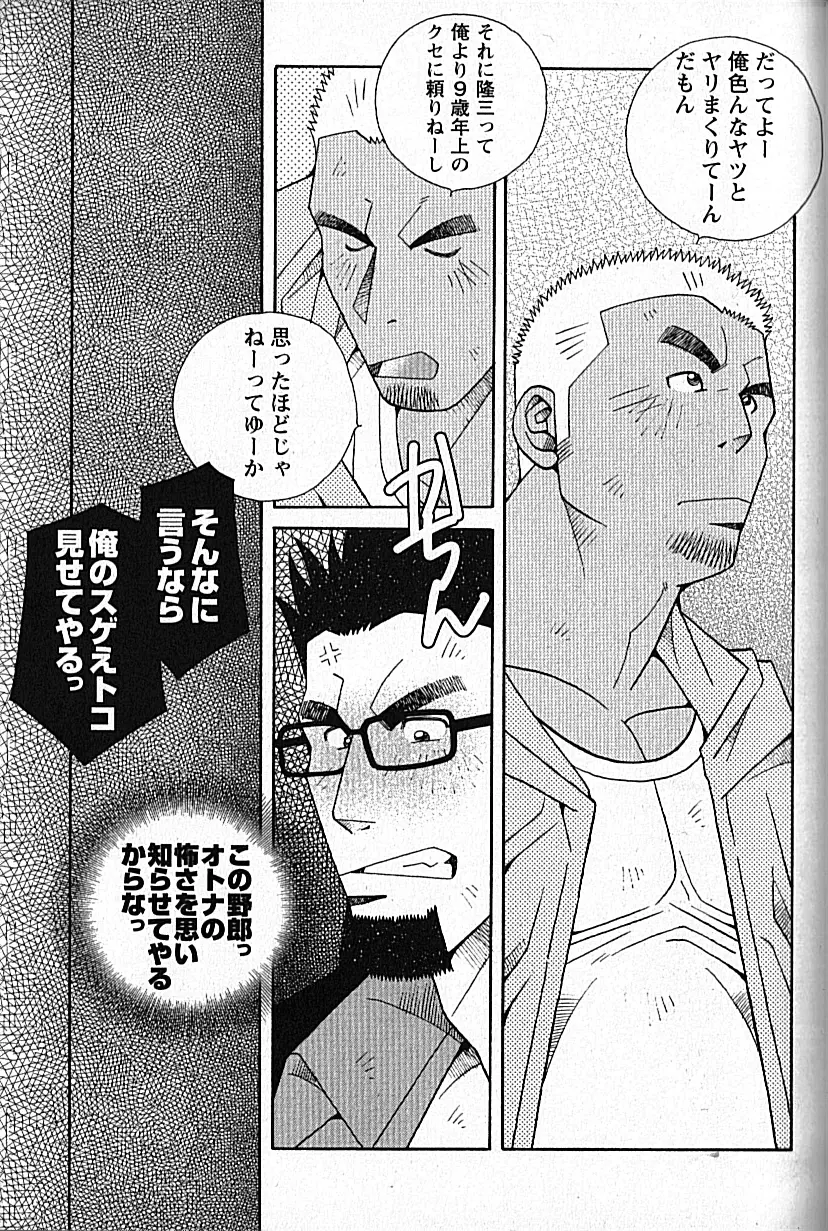 LOVING HEART - Kazuhide Ichikawa Page.69