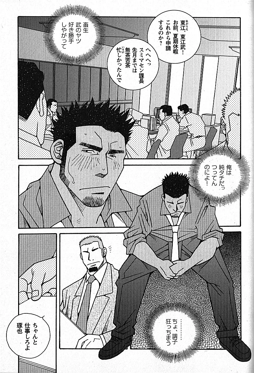 LOVING HEART - Kazuhide Ichikawa Page.83