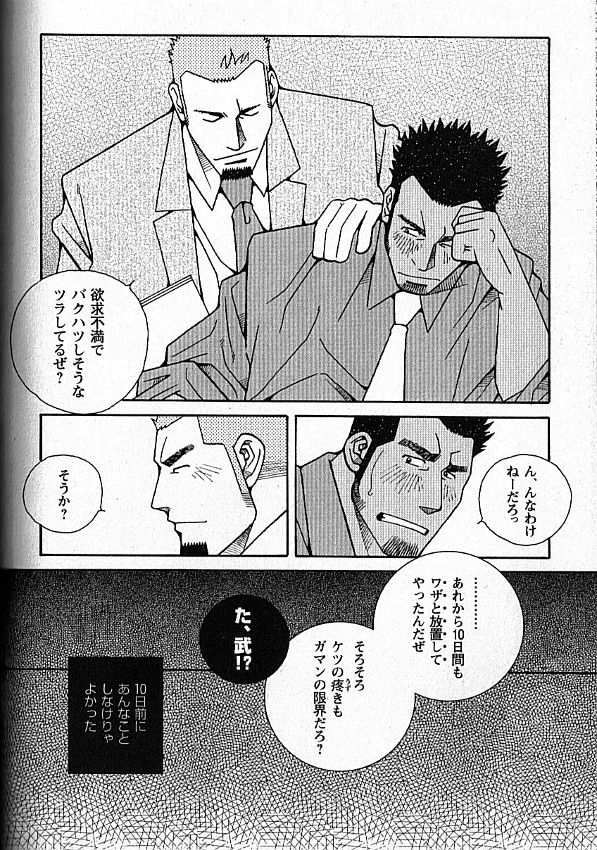 LOVING HEART - Kazuhide Ichikawa Page.84