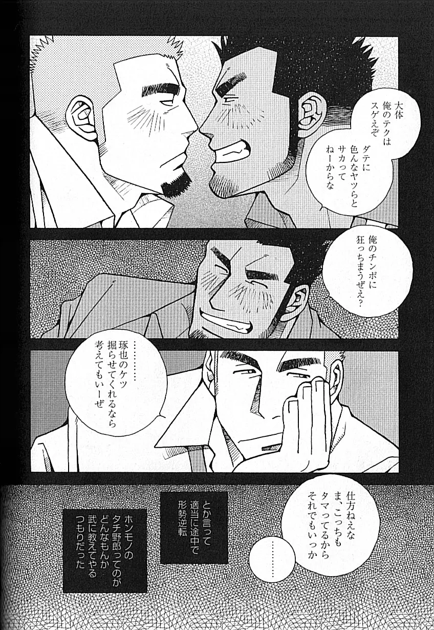 LOVING HEART - Kazuhide Ichikawa Page.86