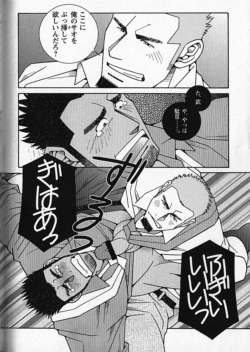 LOVING HEART - Kazuhide Ichikawa Page.98