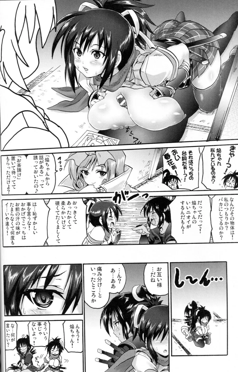 赤いほむらと緑のあすか Page.11