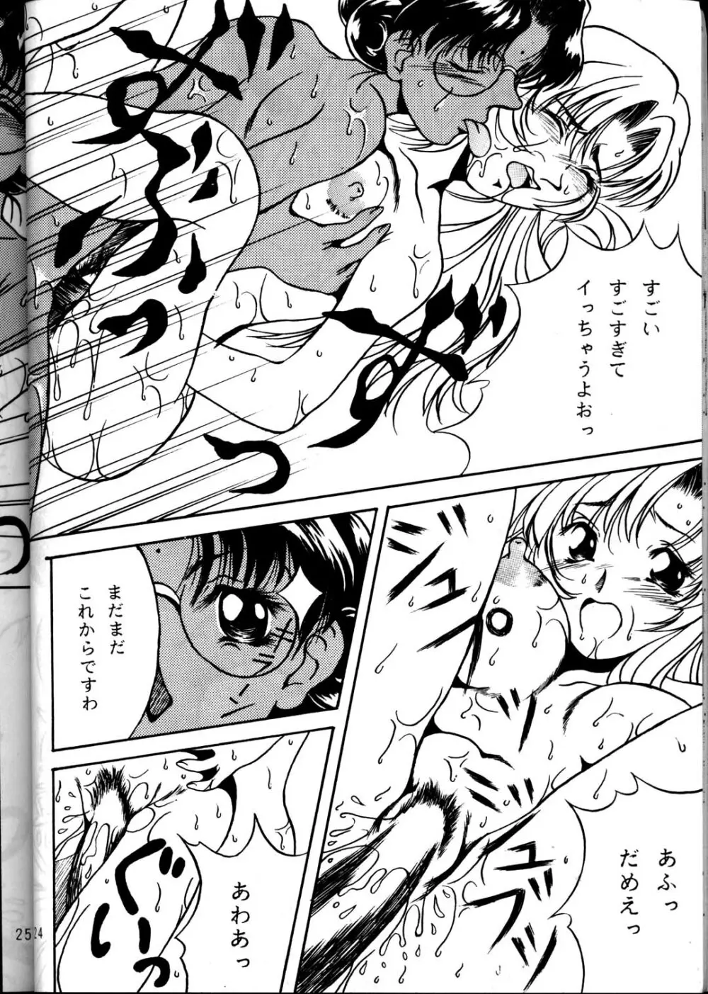 MODELウテナ 2 Page.22