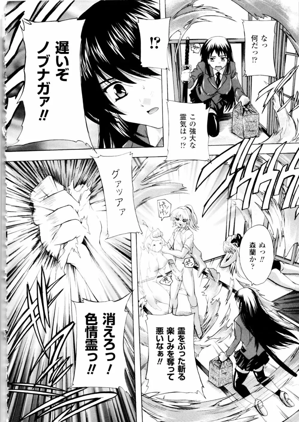 風雲！ 桶狭魔学園 ノブナガさんの野望？ Page.106