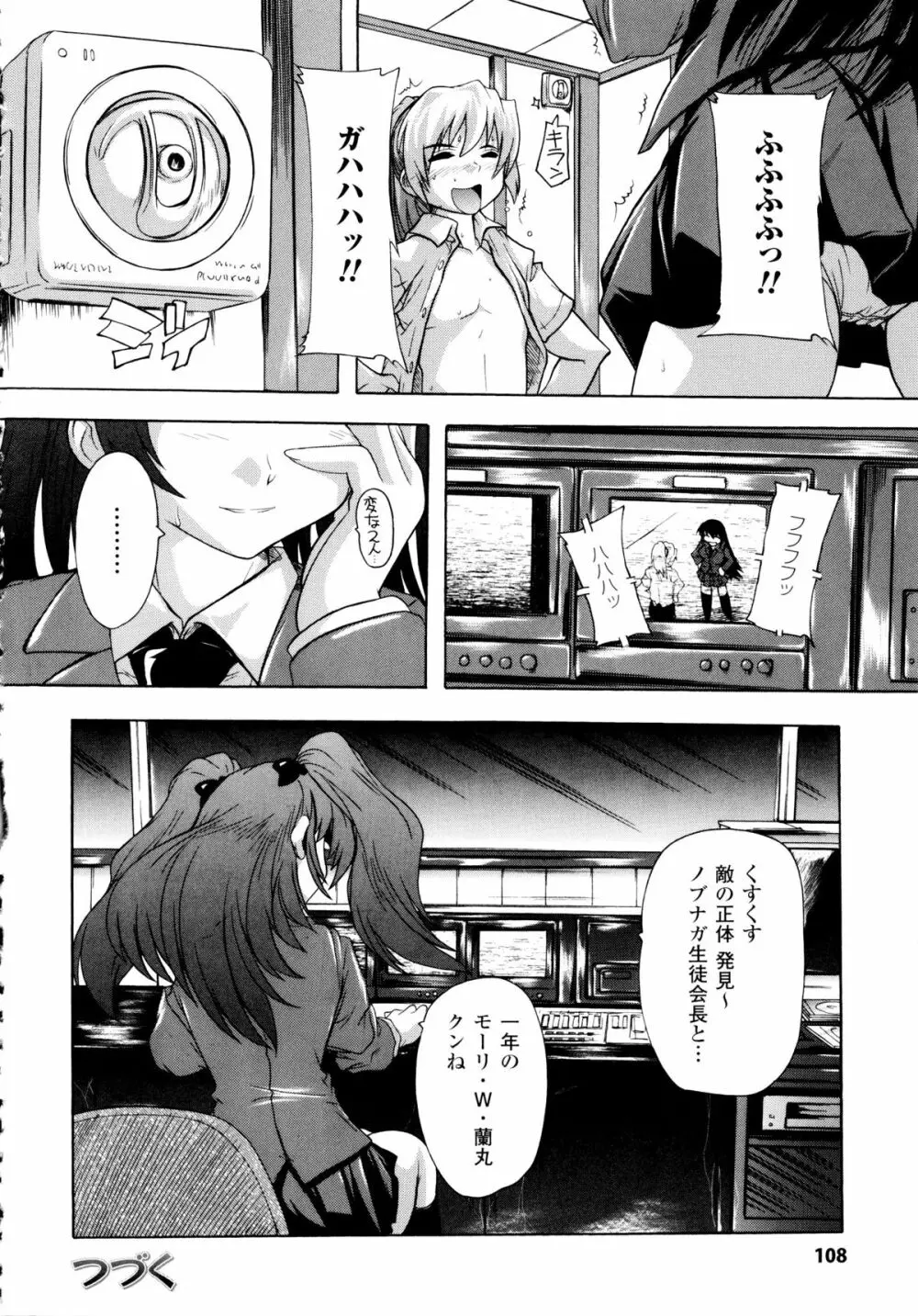 風雲！ 桶狭魔学園 ノブナガさんの野望？ Page.108