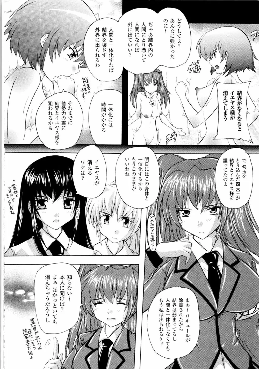 風雲！ 桶狭魔学園 ノブナガさんの野望？ Page.130