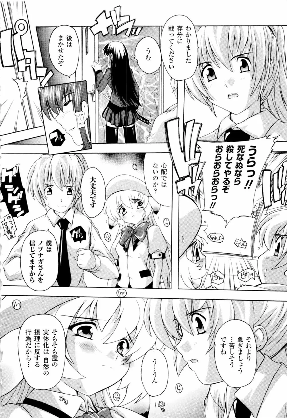 風雲！ 桶狭魔学園 ノブナガさんの野望？ Page.152