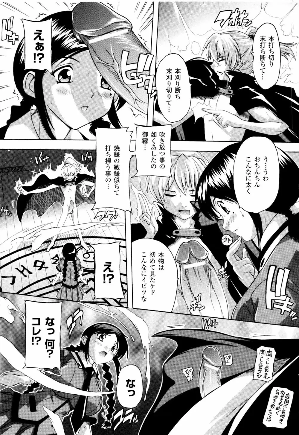 風雲！ 桶狭魔学園 ノブナガさんの野望？ Page.17