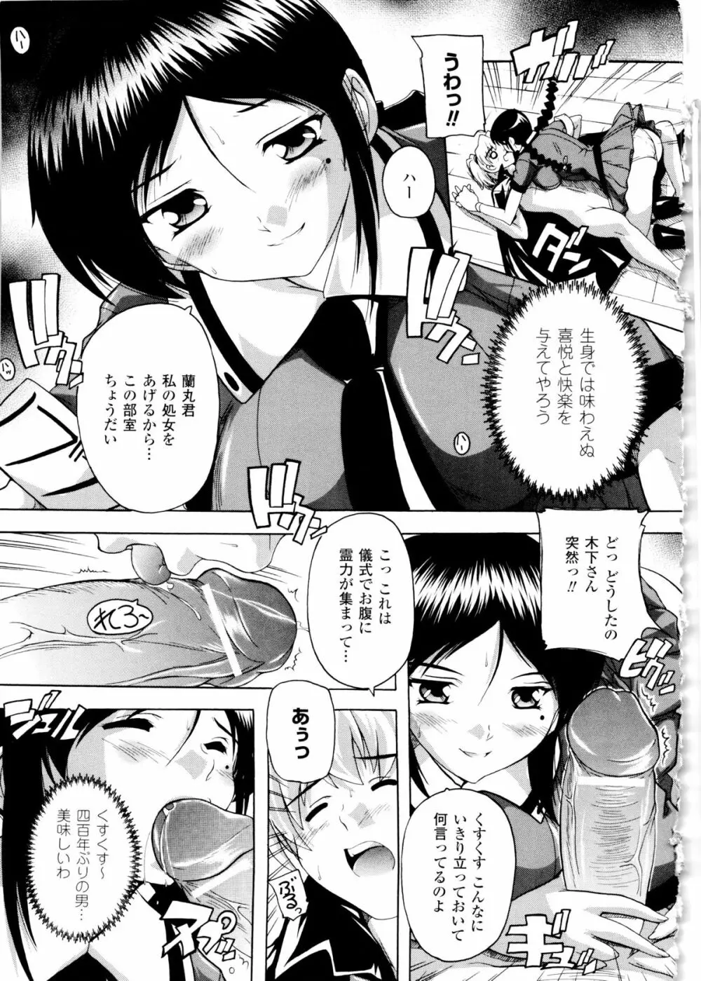 風雲！ 桶狭魔学園 ノブナガさんの野望？ Page.21