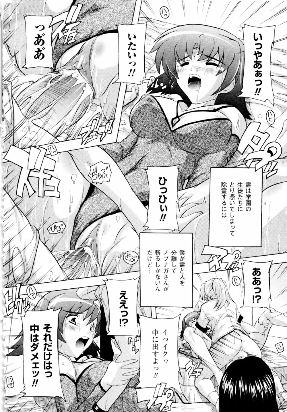 風雲！ 桶狭魔学園 ノブナガさんの野望？ Page.38