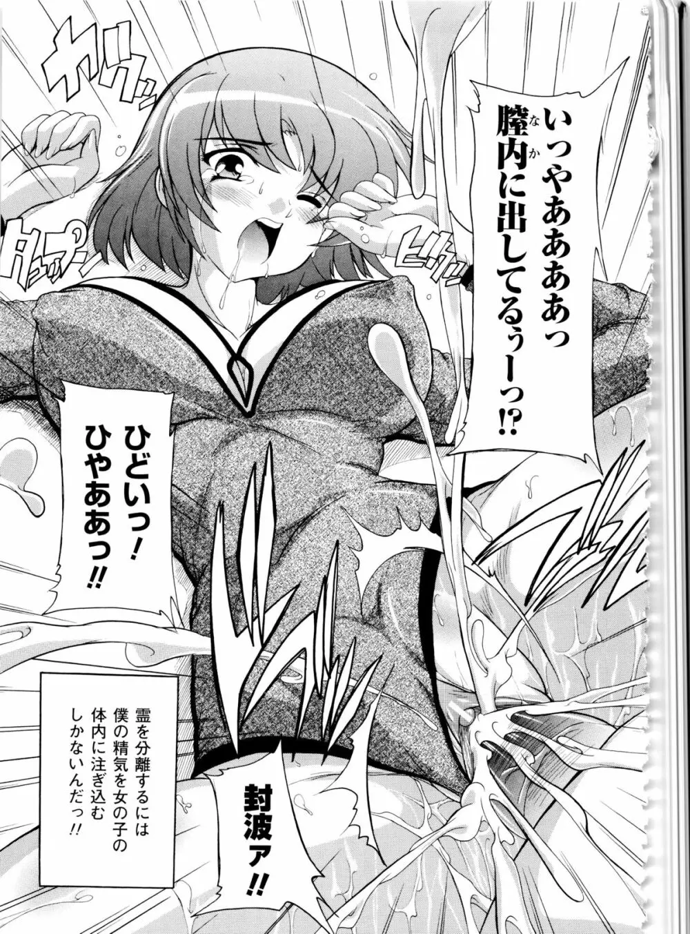 風雲！ 桶狭魔学園 ノブナガさんの野望？ Page.39