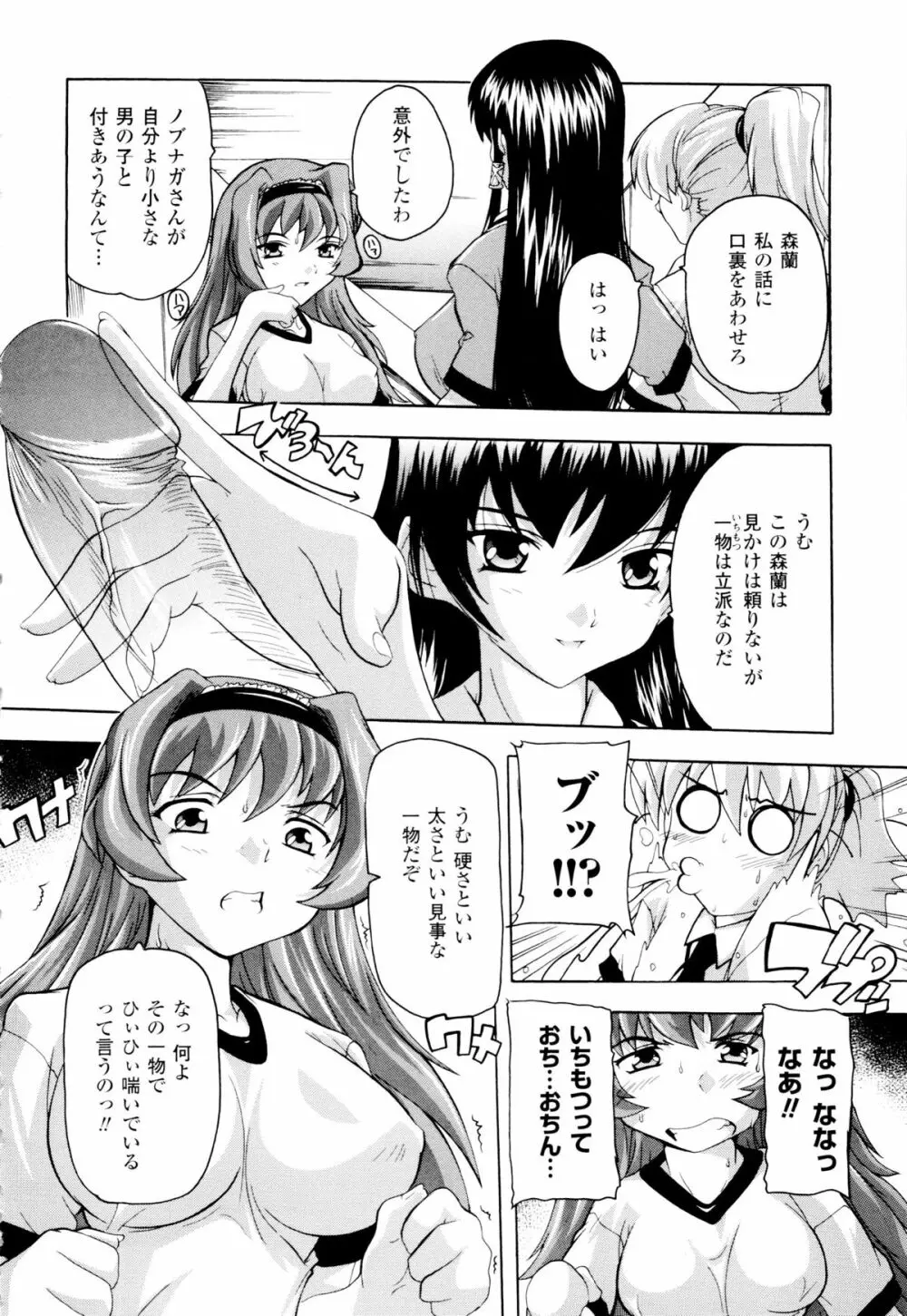 風雲！ 桶狭魔学園 ノブナガさんの野望？ Page.44