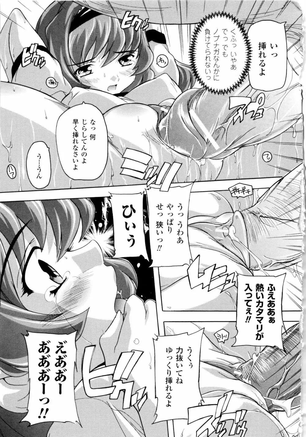 風雲！ 桶狭魔学園 ノブナガさんの野望？ Page.53