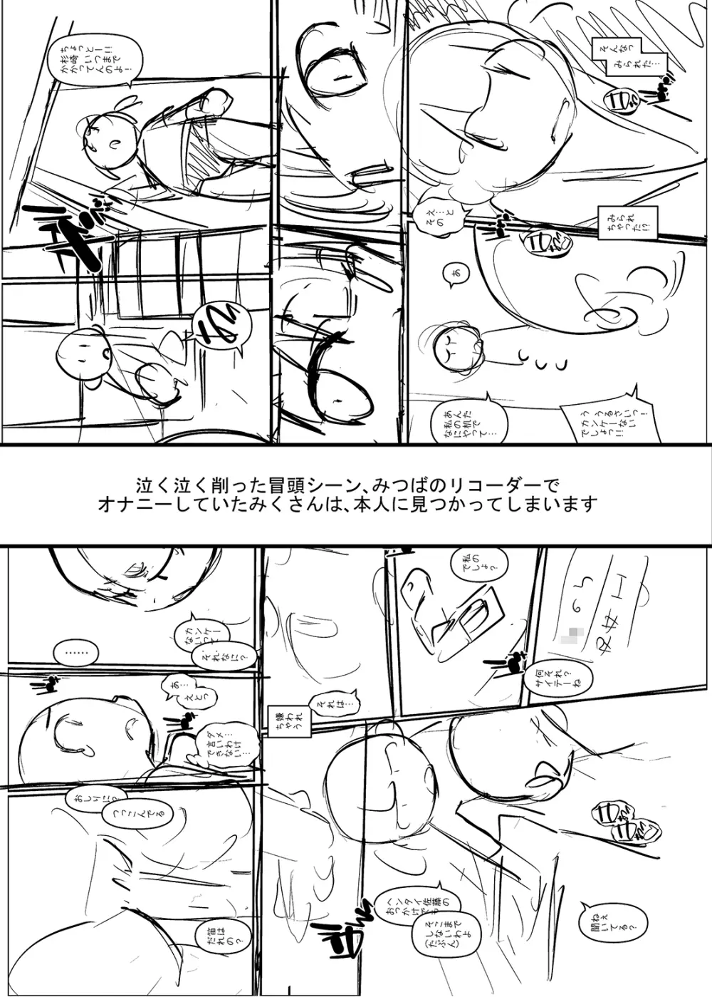 みくみつ Page.3