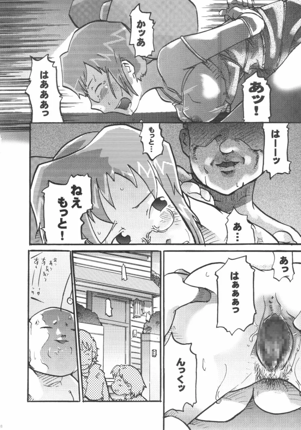 青い空大好き女の人もっと好き Page.17