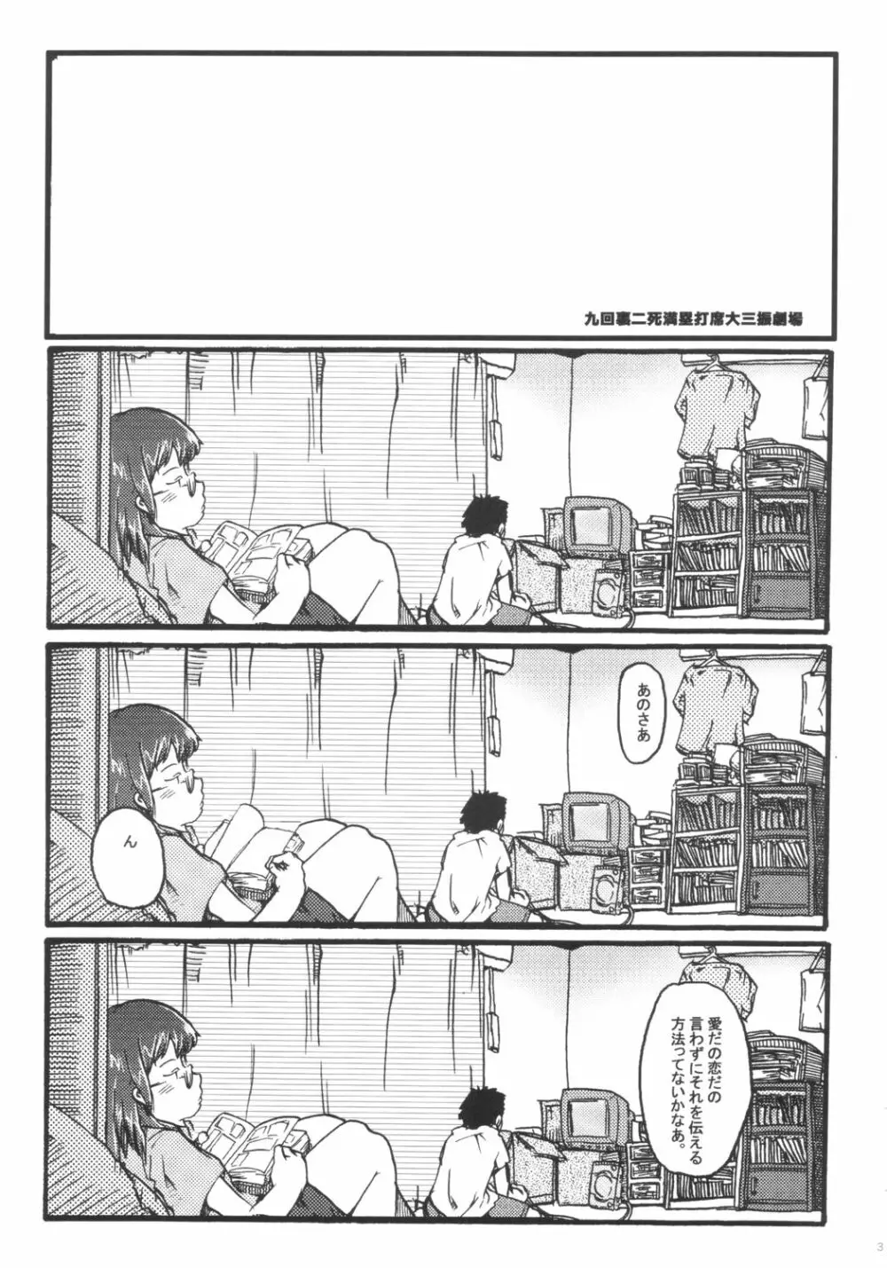 青い空大好き女の人もっと好き Page.2