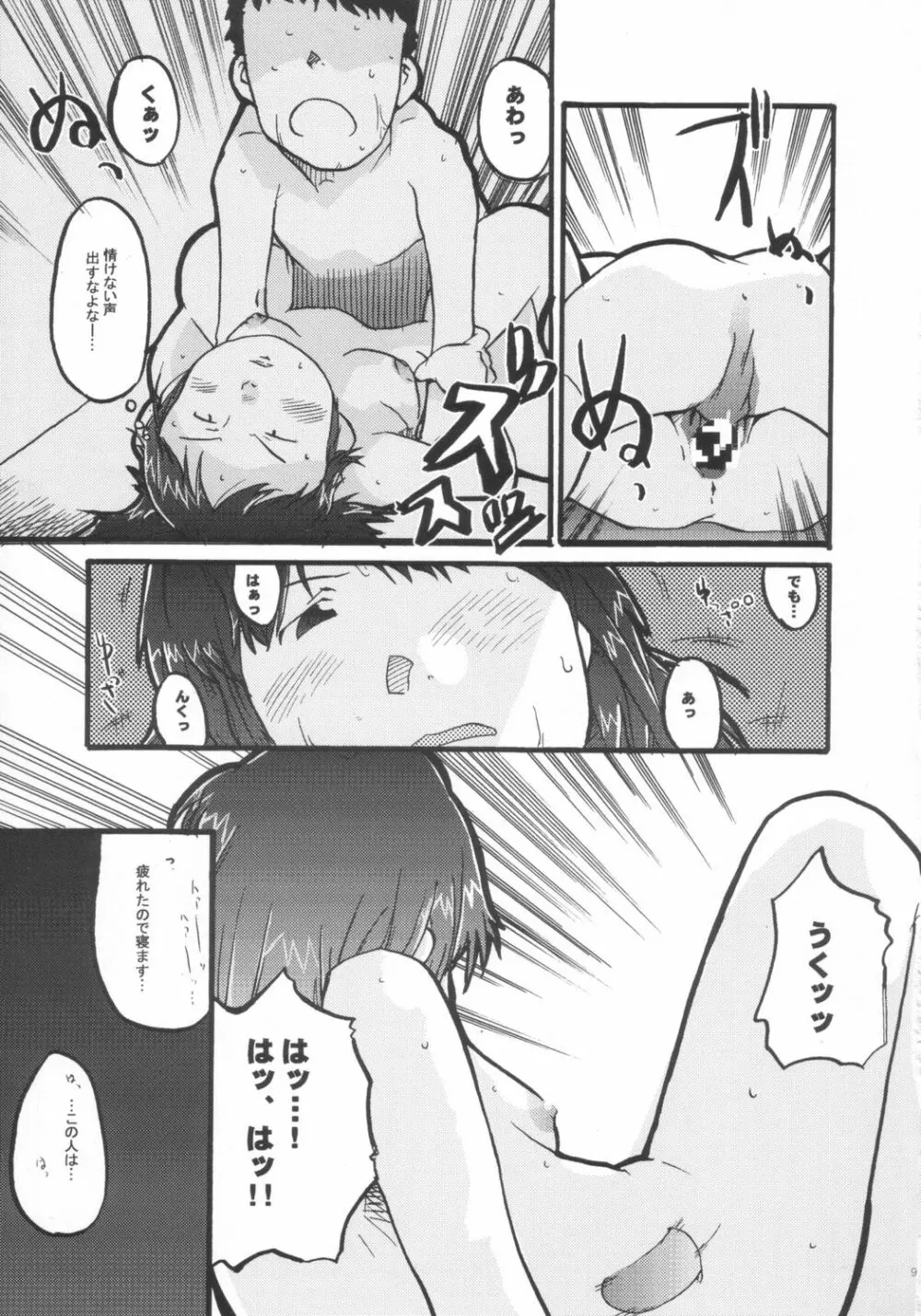 青い空大好き女の人もっと好き Page.8