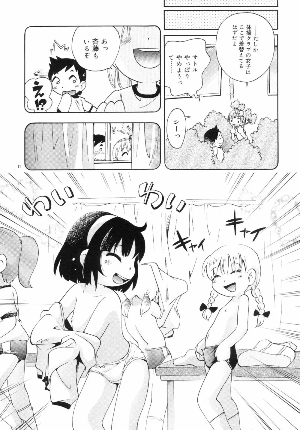 若葉といっしょ 特別編１ Page.11