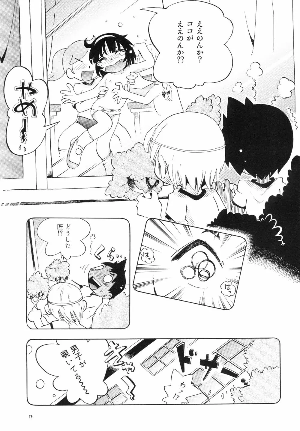 若葉といっしょ 特別編１ Page.13