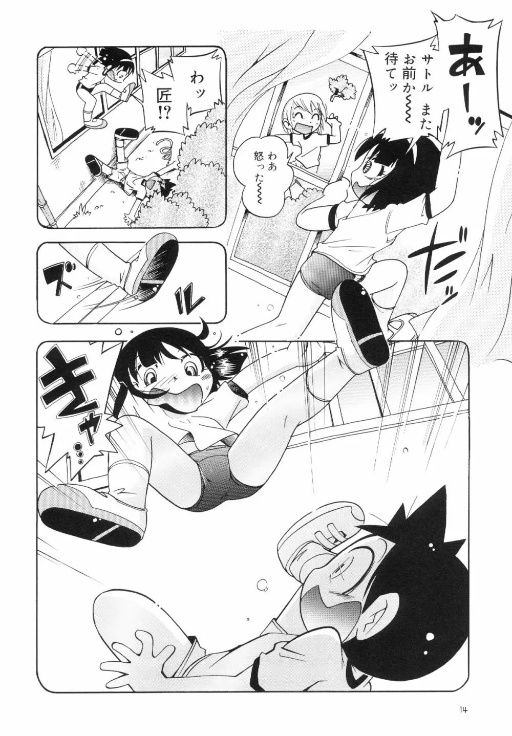 若葉といっしょ 特別編１ Page.14