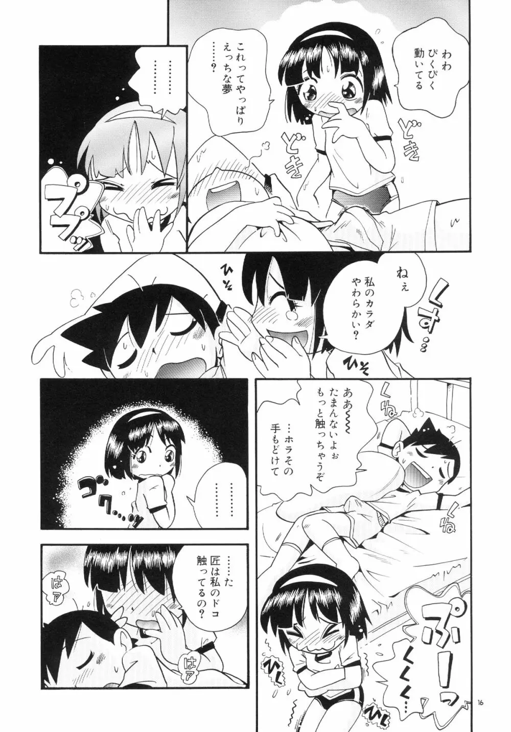 若葉といっしょ 特別編１ Page.16