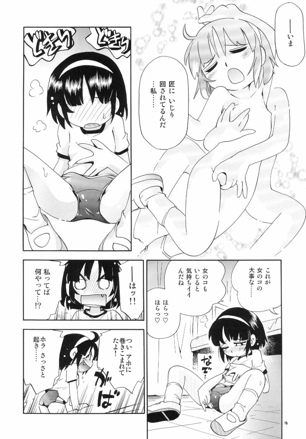 若葉といっしょ 特別編１ Page.18