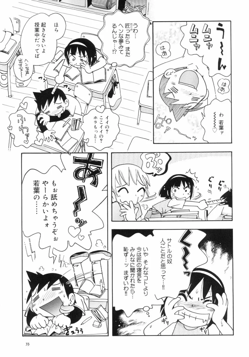 若葉といっしょ 特別編１ Page.33