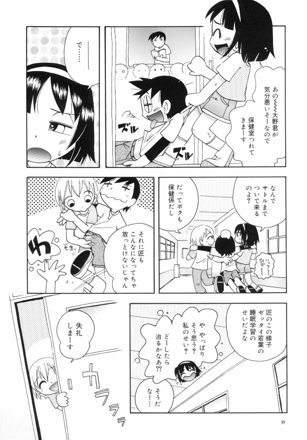 若葉といっしょ 特別編１ Page.35