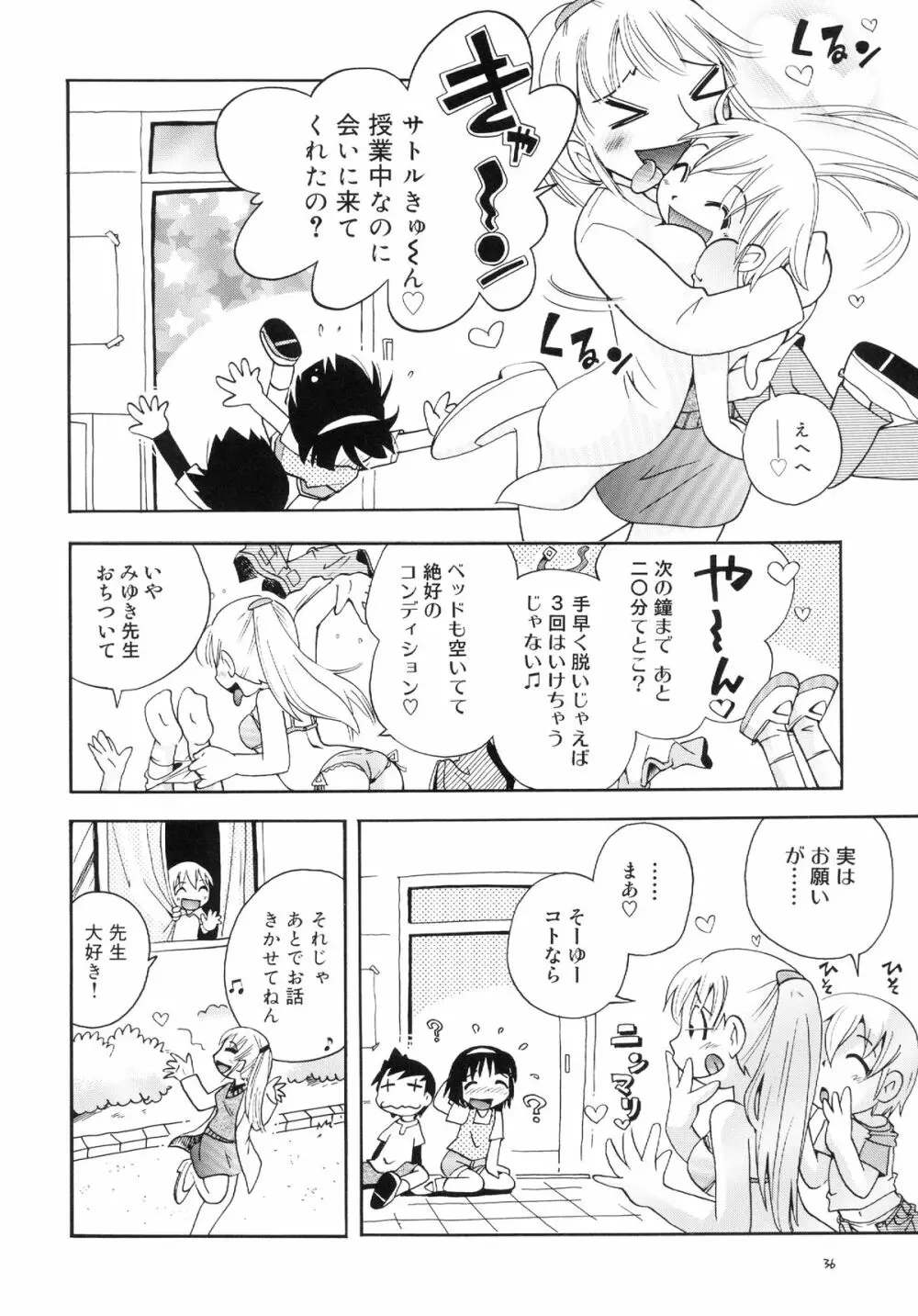 若葉といっしょ 特別編１ Page.36